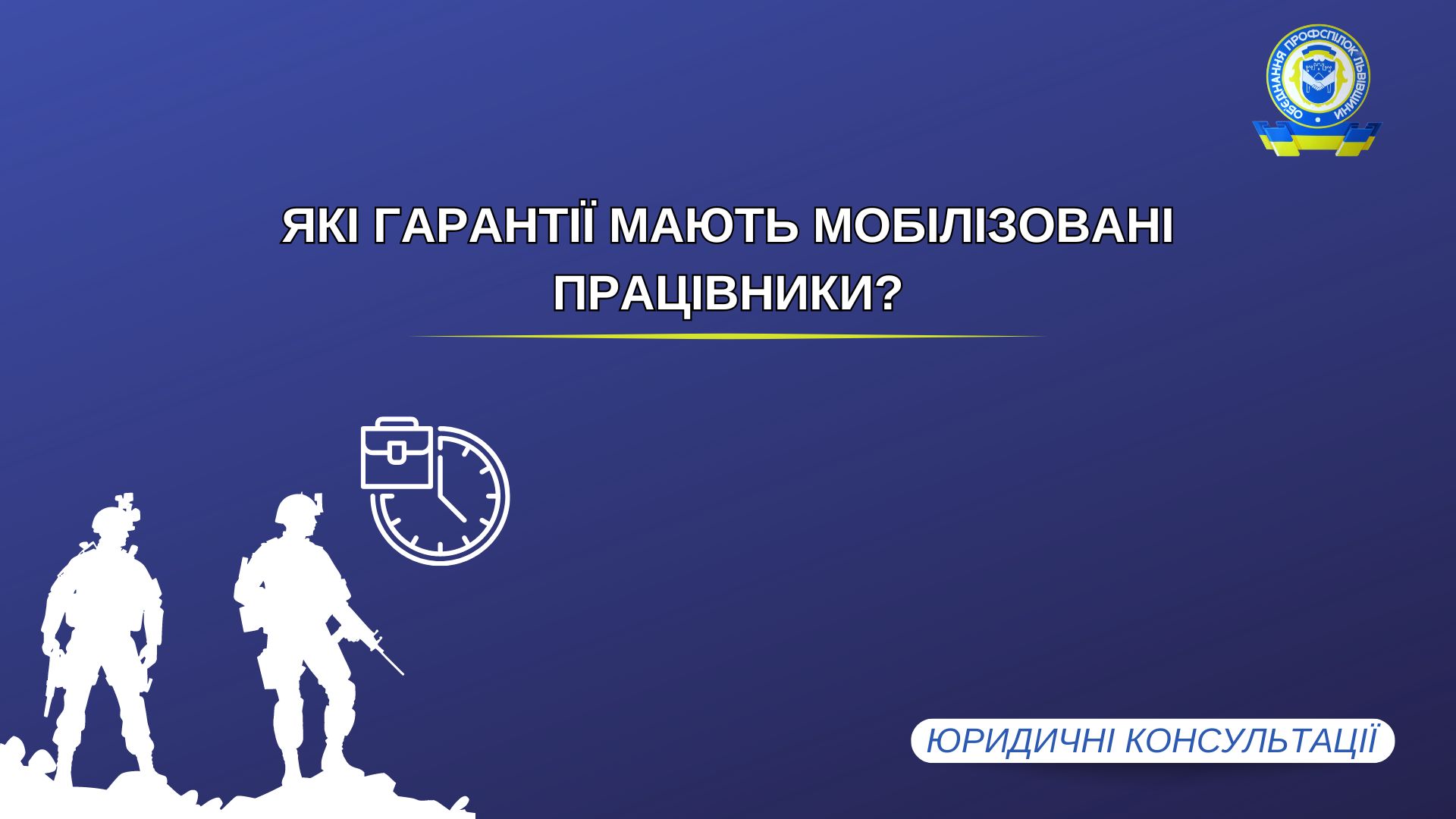 Які гарантії мають і мобілізовані працівники