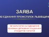 Профспілки Львівщини проти мораторію на підвищення основних державних соціальних стандартів і гарантій