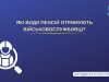 Які види пенсій отримують військовослужбовці?