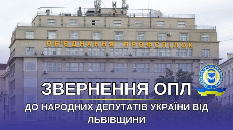 ОПЛ вимагає у народних депутатів України від Львівщини не підтримувати законопроєкту № 6420