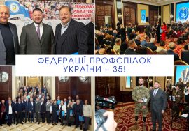 Федерація професійних спілок України відзначила 35-річчя