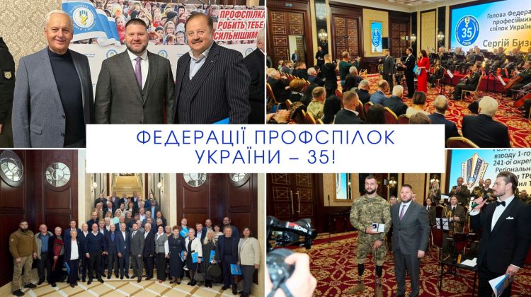 Федерація професійних спілок України відзначила 35-річчя