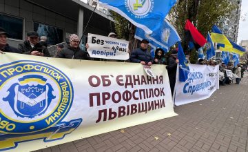 Апеляційний суд переніс розгляд справи щодо львівського Будинку профспілок на грудень: у Києві відбулася акція профспілок!