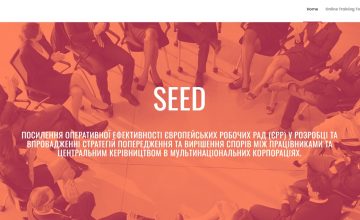 Українцям стало доступне безкоштовне навчання від проєкту "SEED" щодо комунікації з транснаціональними корпораціями