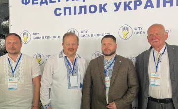 Сергія Бизова переобрано Головою Федерації профспілок України